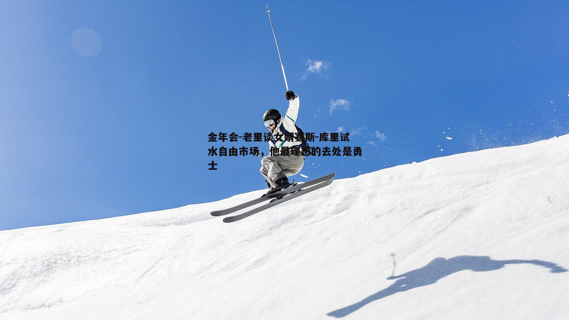 老里谈女婿赛斯-库里试水自由市场，他最理想的去处是勇士