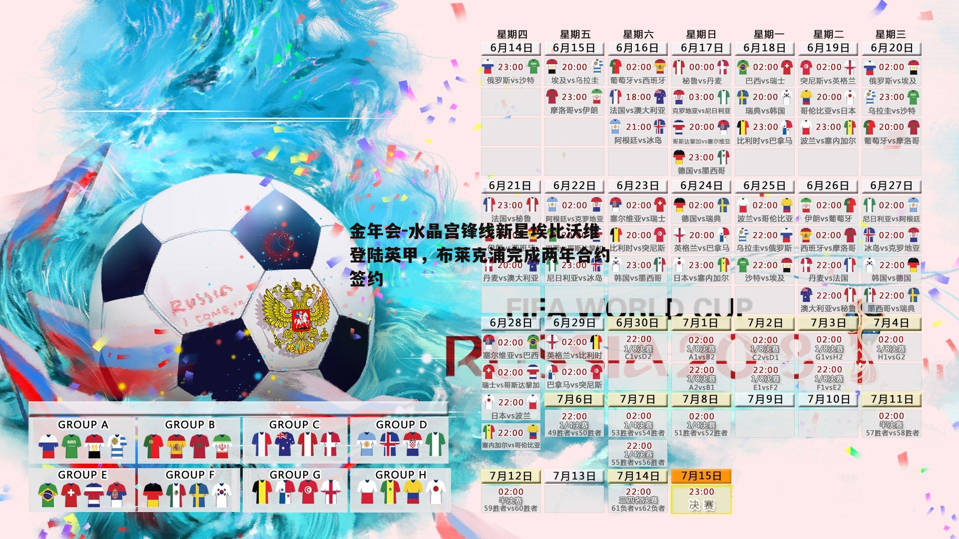 水晶宫锋线新星埃比沃维登陆英甲，布莱克浦完成两年合约签约